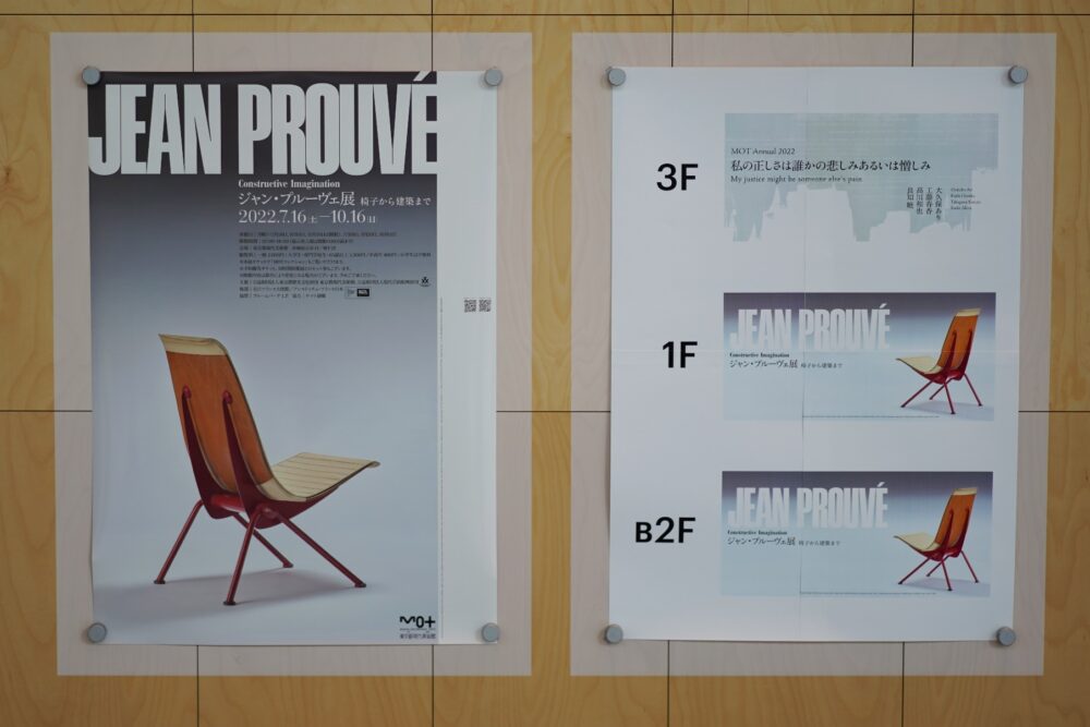 美術館レポ】「ジャン・プルーヴェ展 椅子から建築まで」│とりあえず家具