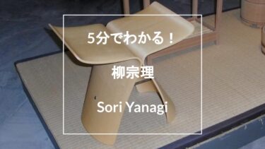 丹下健三がデザインした家具。天童木工の職人技が魅せる美の世界 丹下健三がデザインした家具。天童木工の職人技が魅せる美の世界