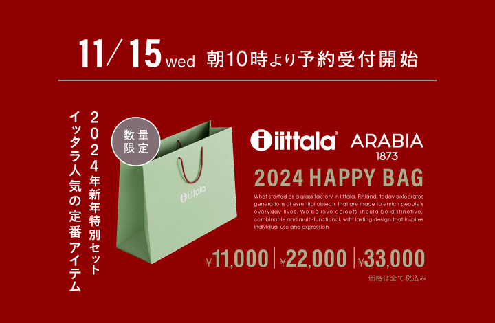 2024年】アクタスのイッタラ・アラビアの福袋情報。北欧雑貨好き必見 
