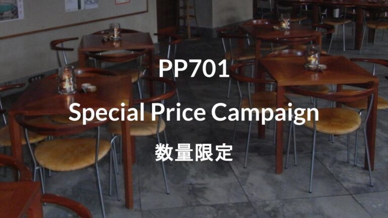 50台限定】ハンス・J・ウェグナーのPP701がスペシャルプライスで販売