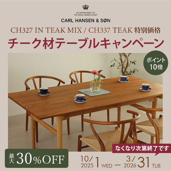 最大30%OFF！ウェグナーがデザインしたカールハンセンのテーブル